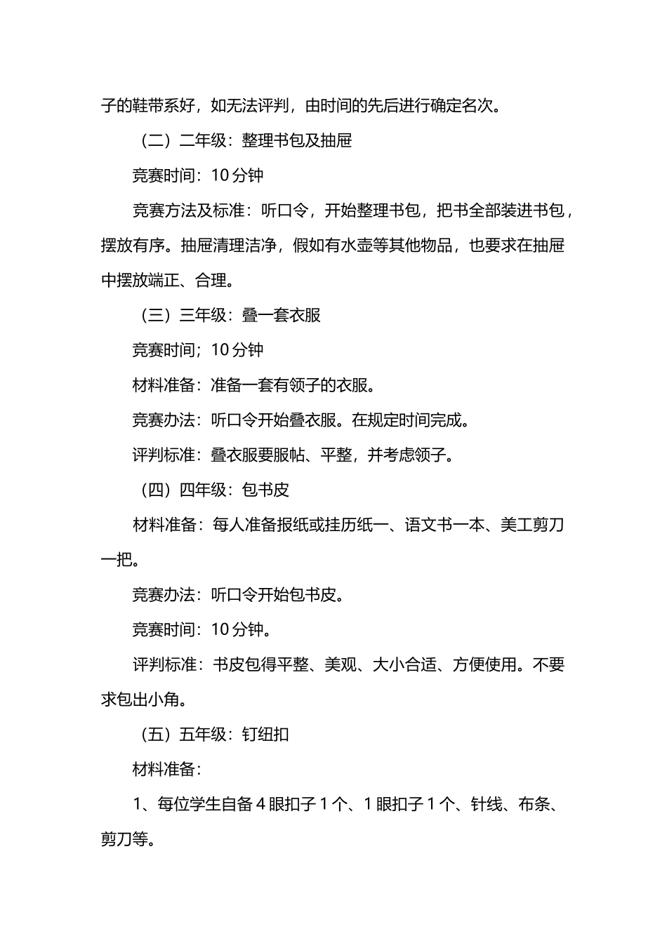 小学五一劳动节活动策划书_第2页
