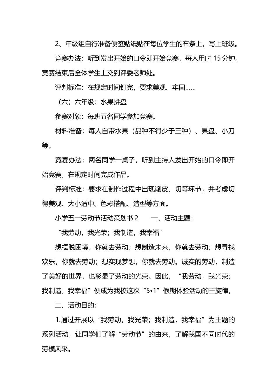 小学五一劳动节活动策划书_第3页