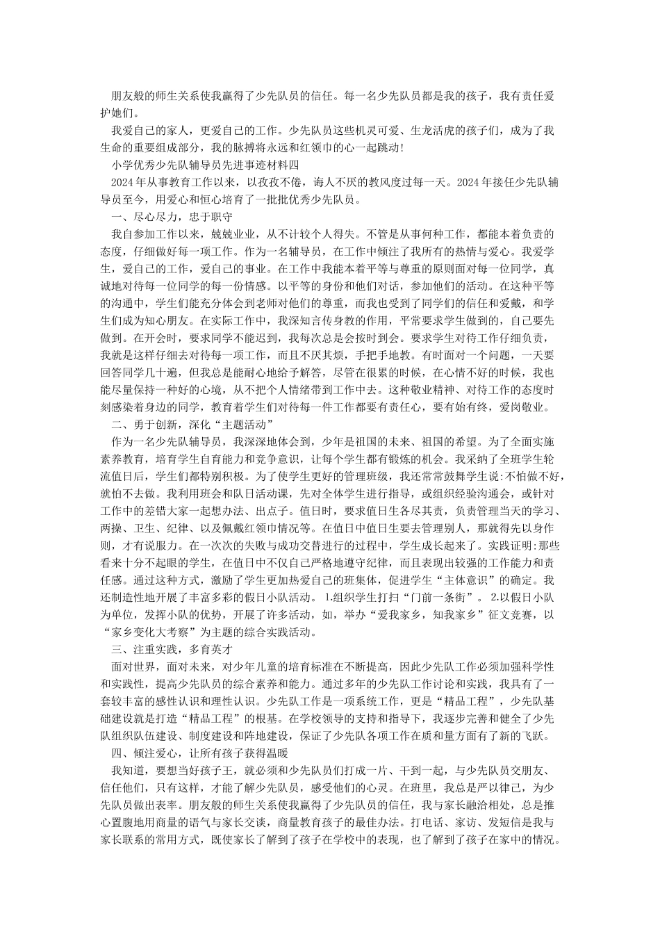 小学优秀少先队辅导员先进事迹材料范文5篇_第2页