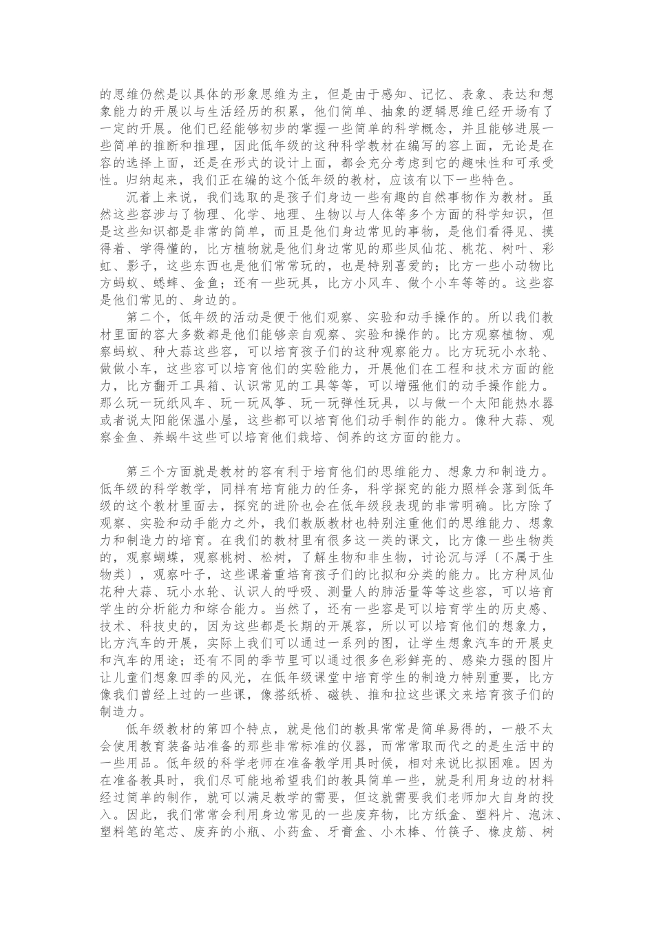 小学低段科学课的任务和内容_第3页