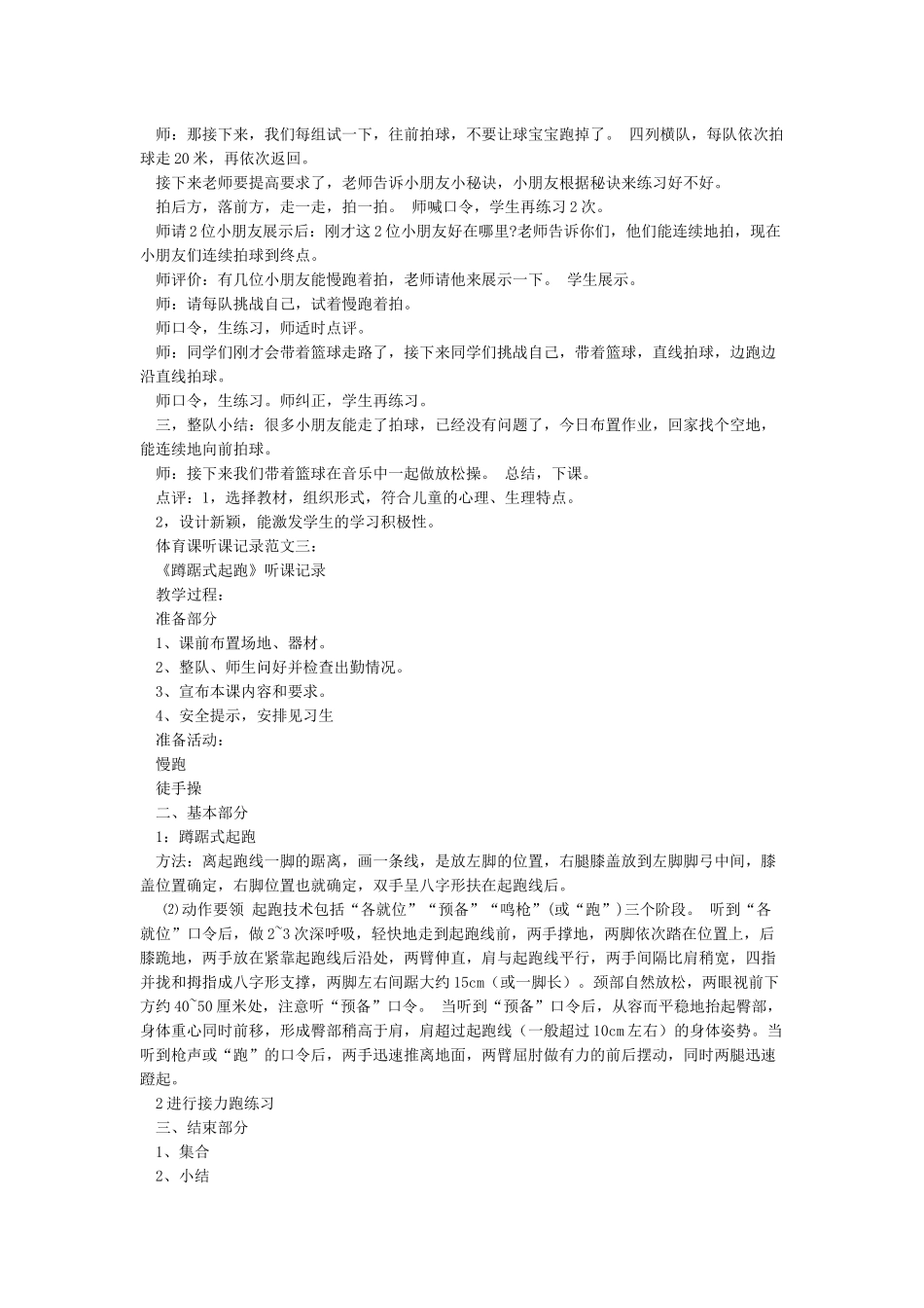 小学体育听课记录20篇体育课听课记录_第2页