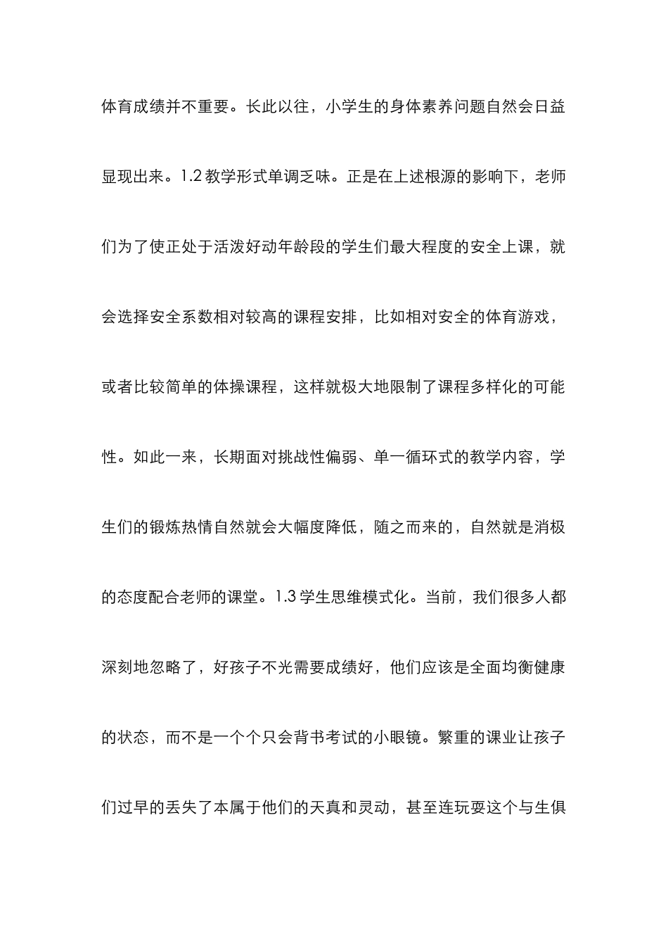 小学体育探究式教学初探_第2页