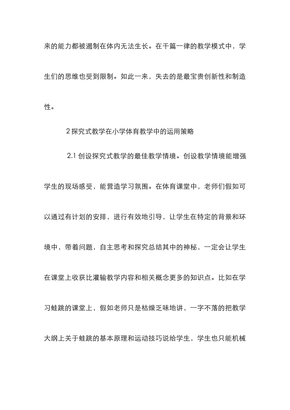 小学体育探究式教学初探_第3页