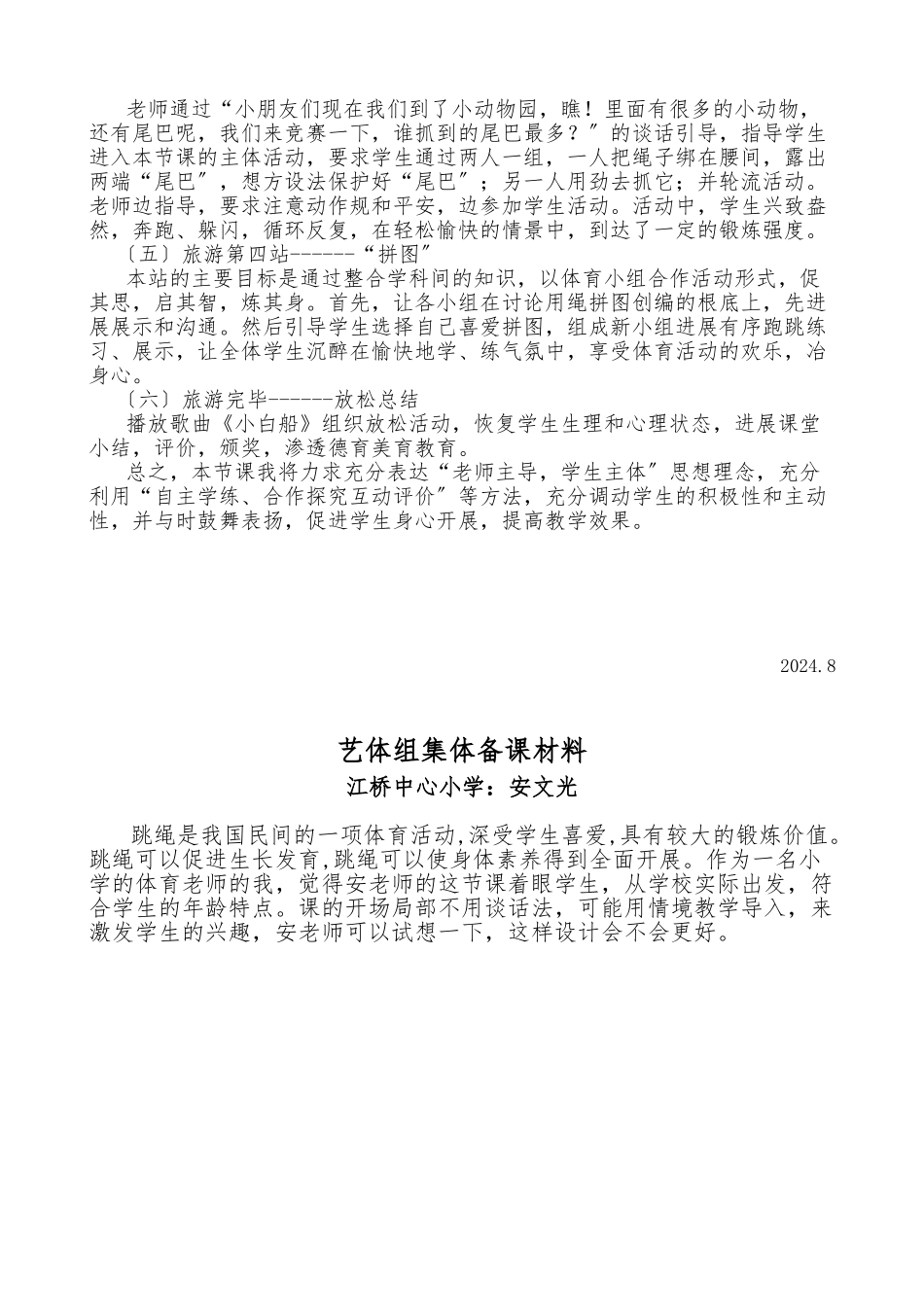 小学体育教学《跳绳》集体备课_第2页