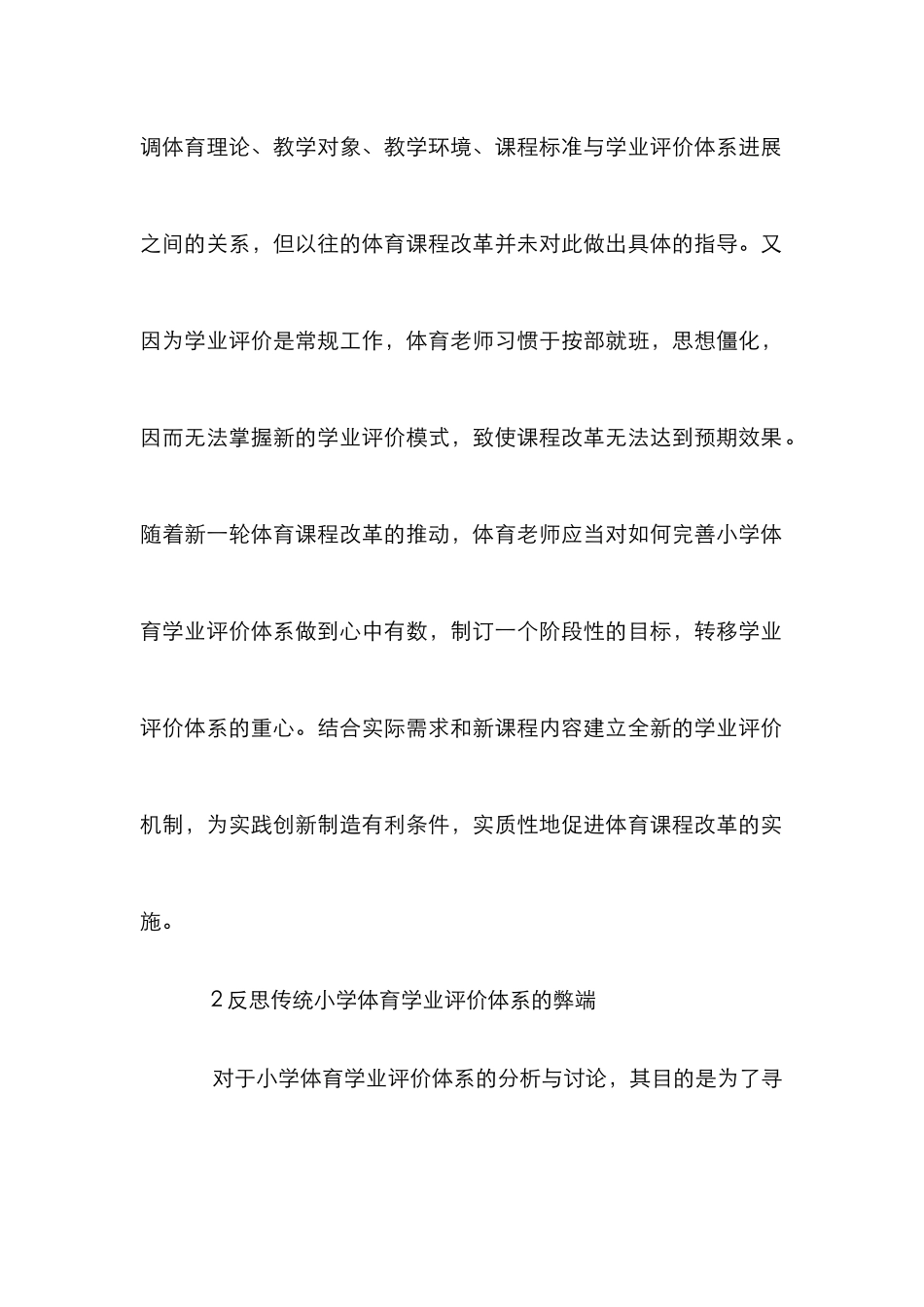 小学体育学业评价论文_第2页