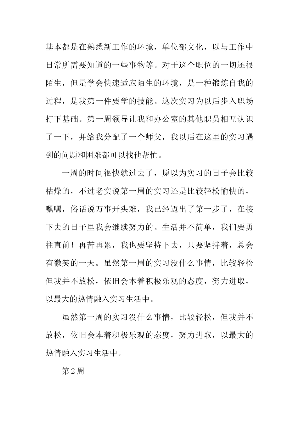 小学体育教师实习周记_第2页