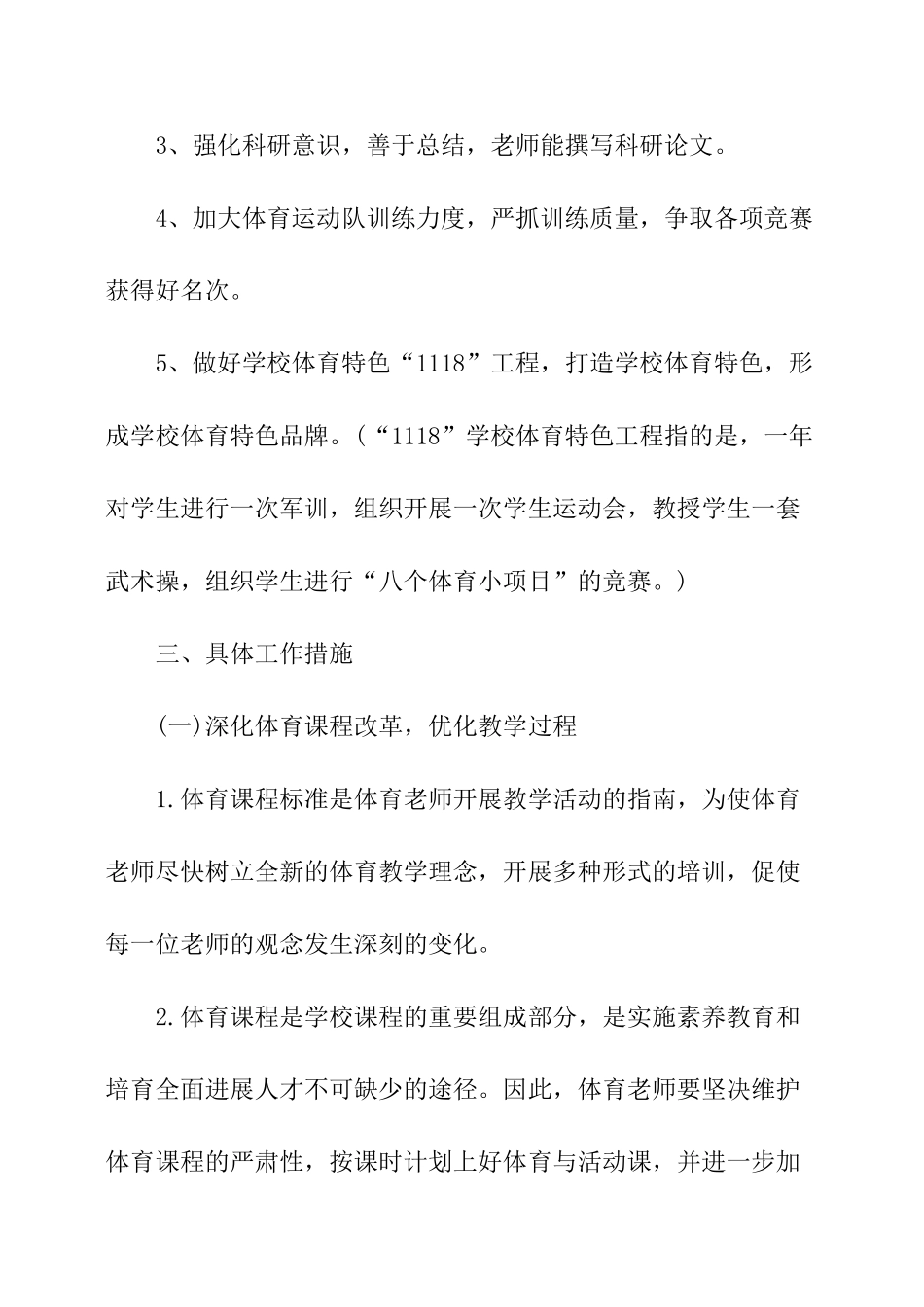 小学体育教育教学工作计划_第2页