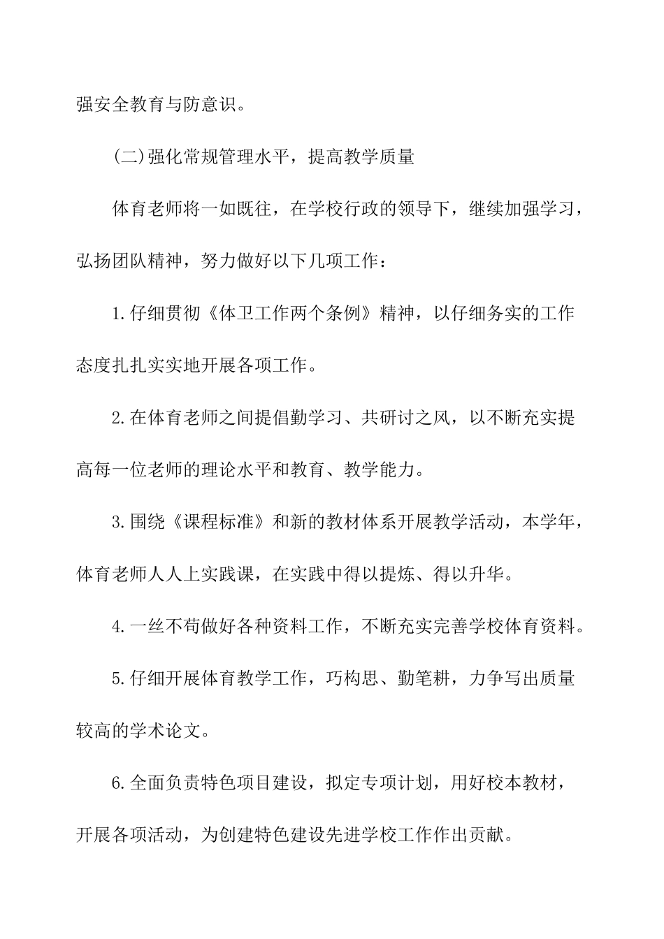 小学体育教育教学工作计划_第3页