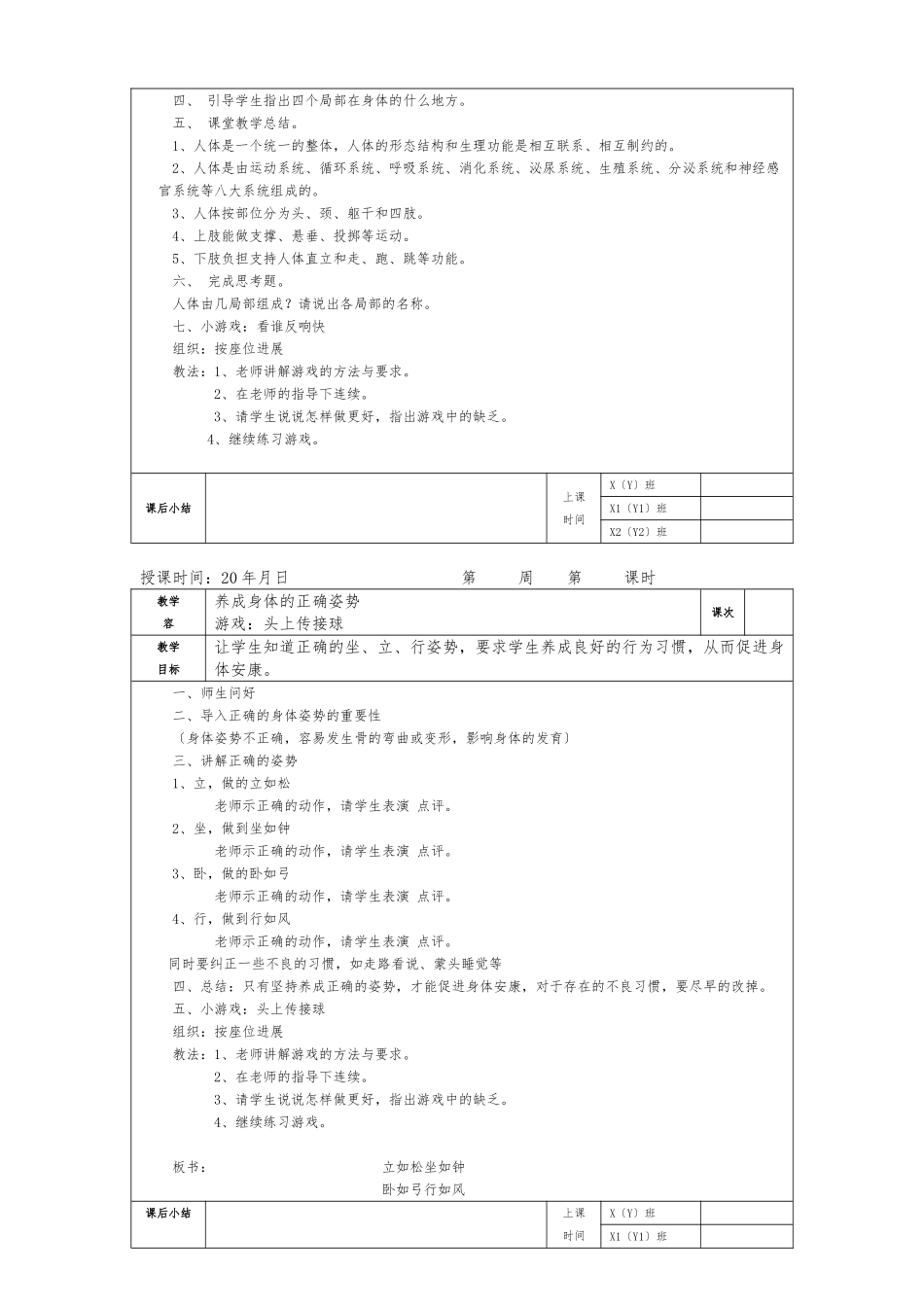 小学体育基础知识教（学）案_第3页