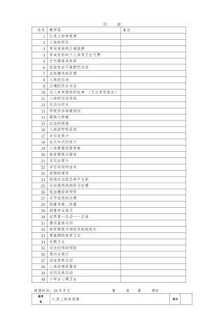 小学体育基础知识教（学）案