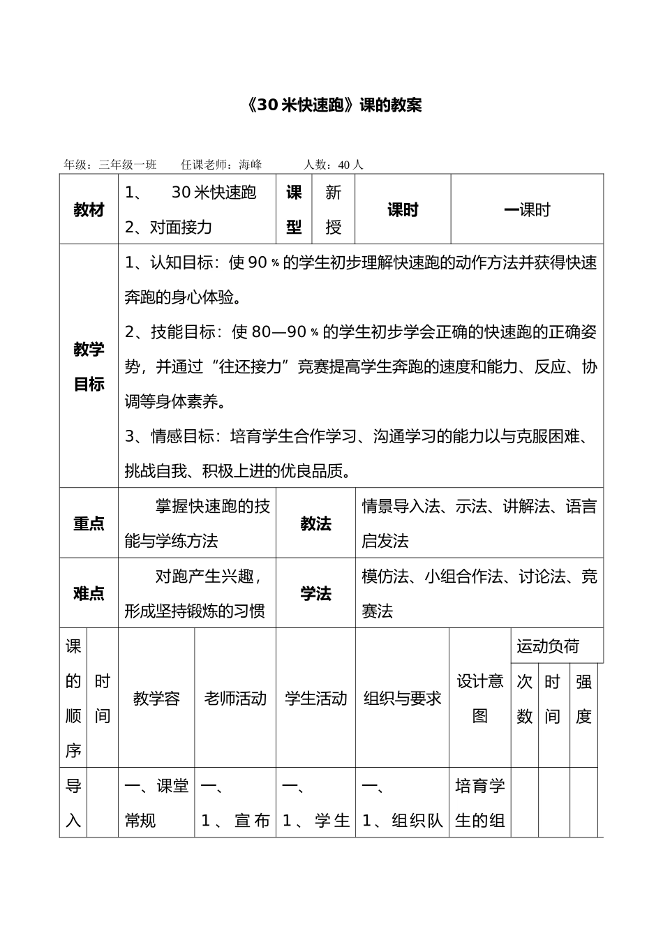 小学体育快速跑教学案设计说明_第3页