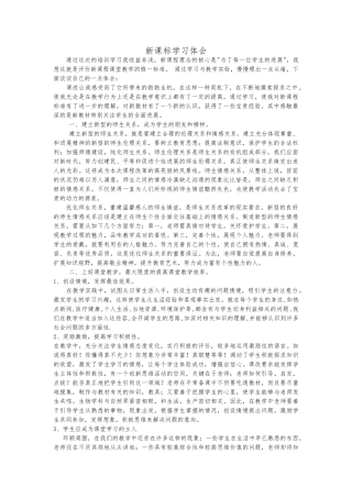 小学体育新课标学习体会4篇