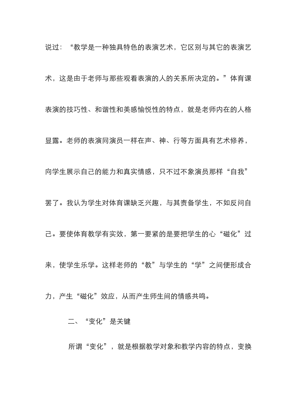 小学体育教学论文_第2页