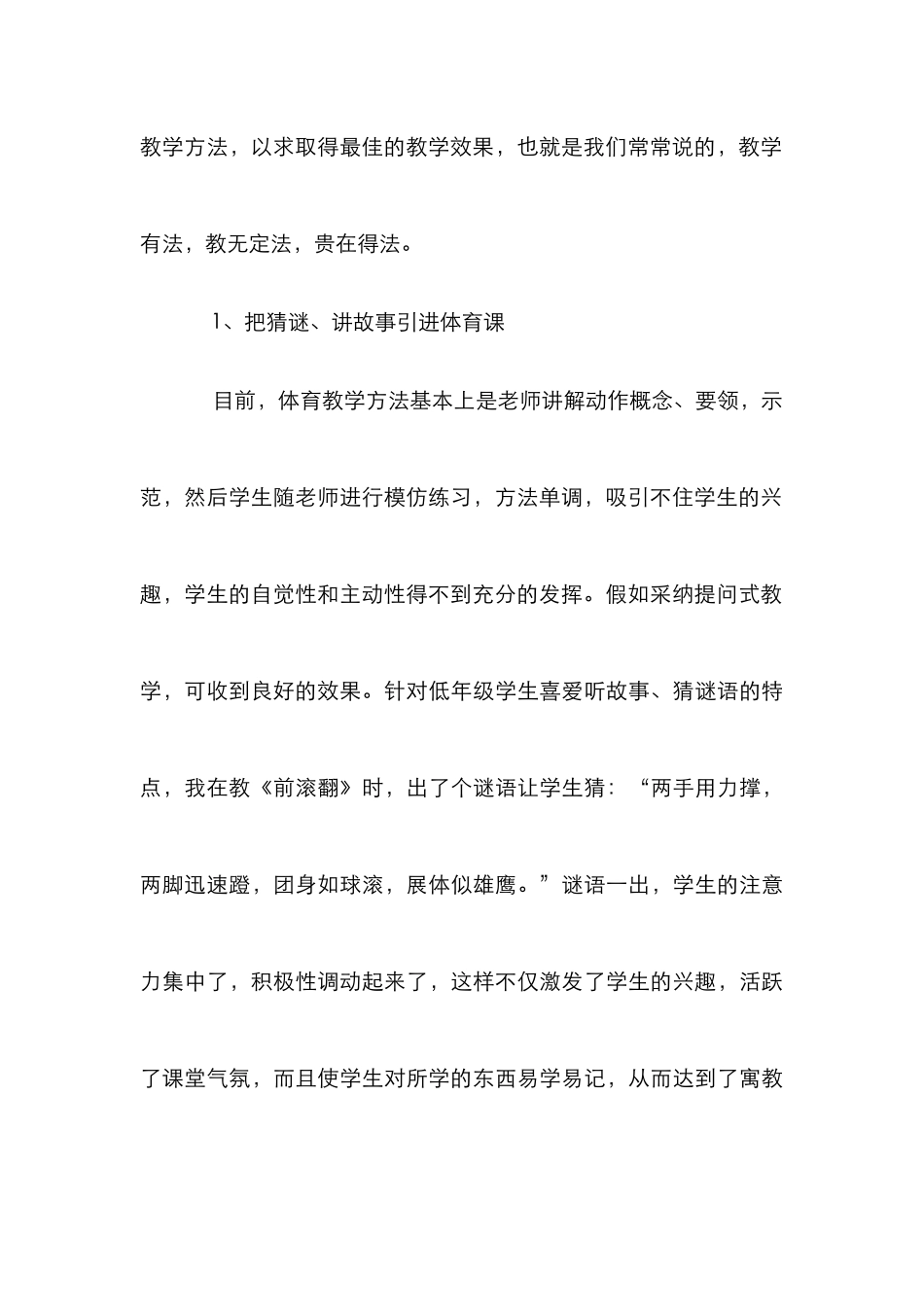 小学体育教学论文_第3页