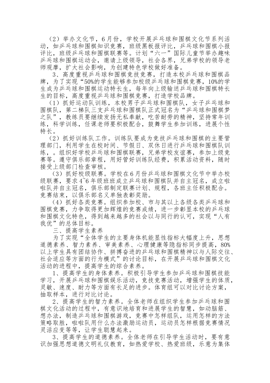 小学体育特色项目建设工作计划总结总结_第2页