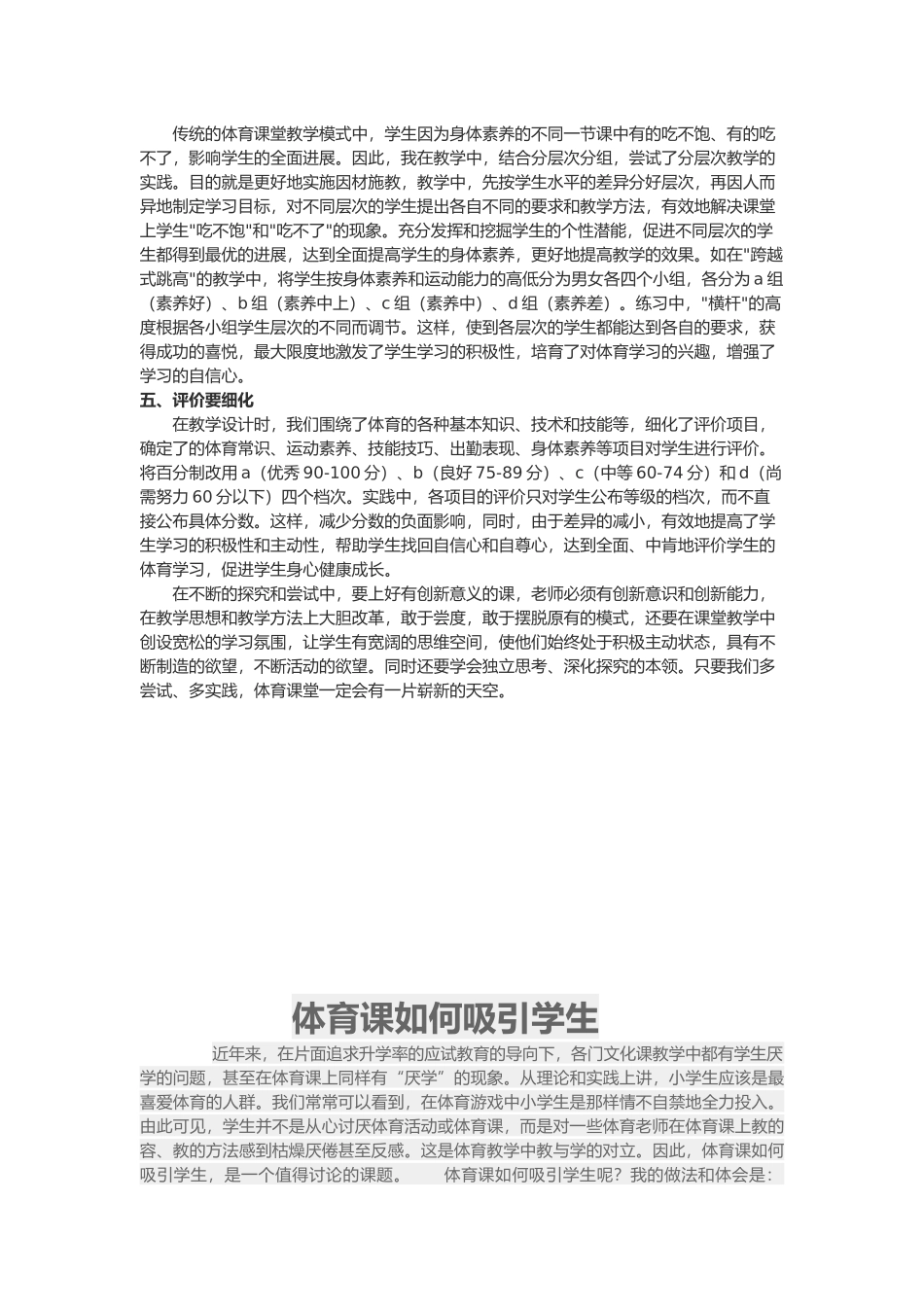 小学体育课优秀论文终稿_第2页