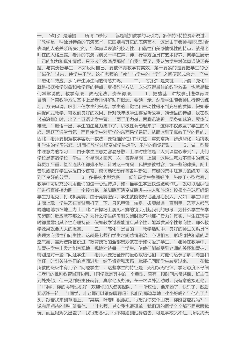小学体育课优秀论文终稿_第3页