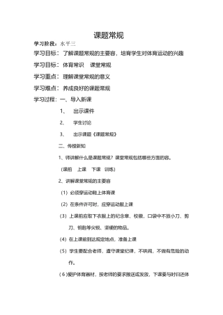 小学体育课安全教育教（学）案