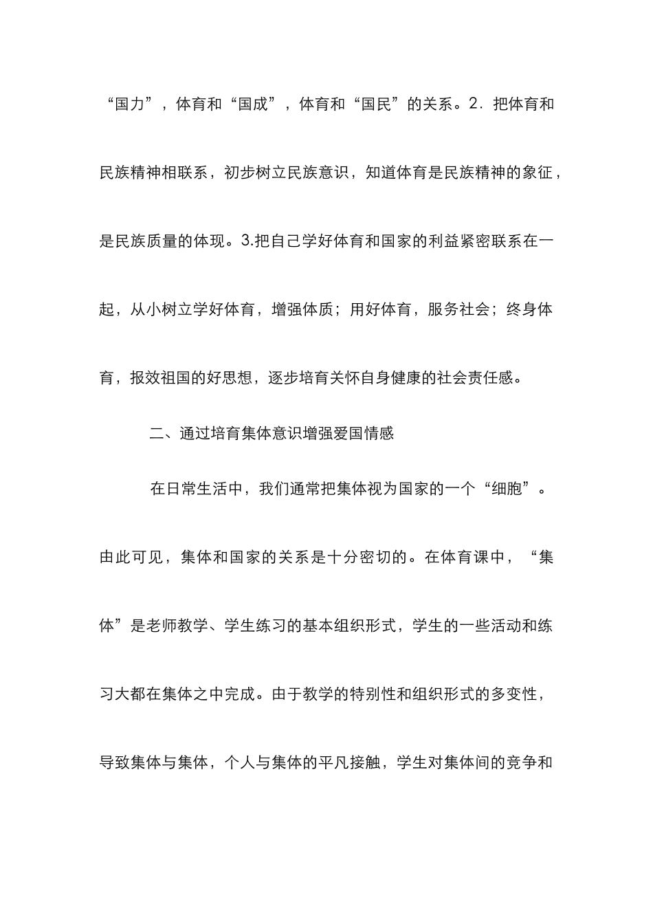 小学体育课教育方法研究论文_第2页
