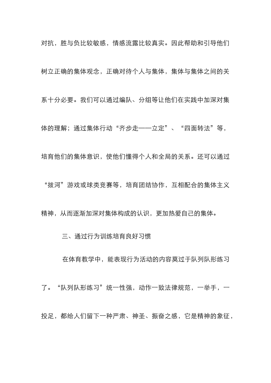 小学体育课教育方法研究论文_第3页