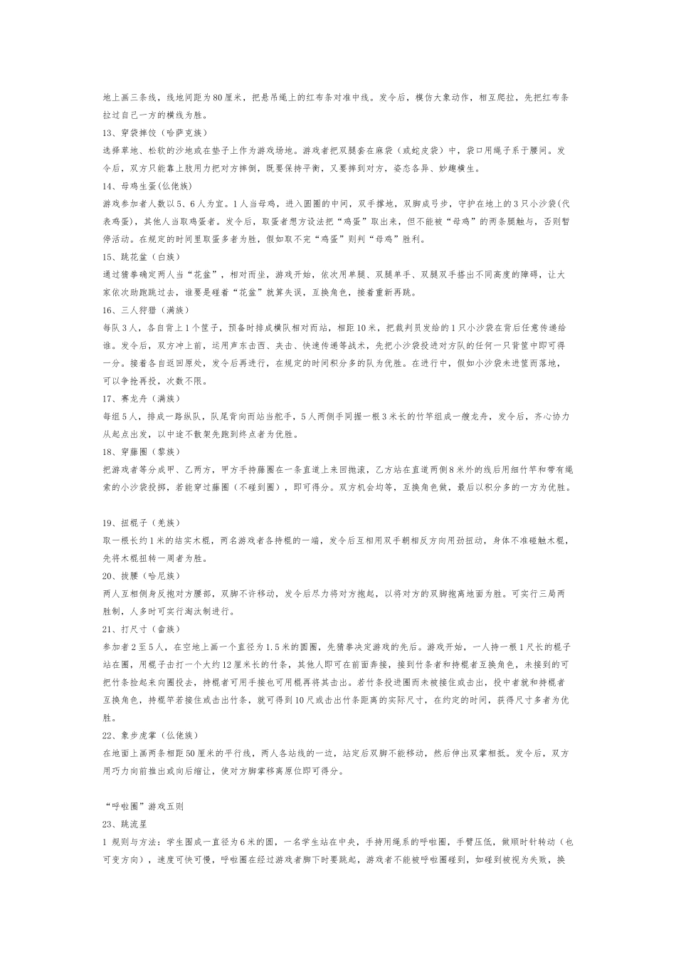 小学体育课趣味游戏大全_第3页