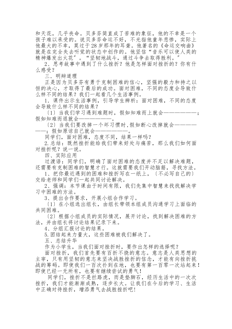 小学健康教育教案三年上_第2页