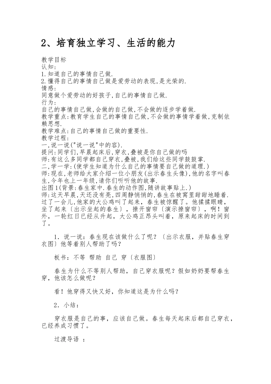 小学健康教育教案三年上_第3页