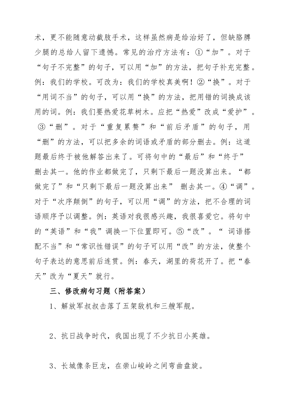 小学修改病句常见的类型和修改方法_第2页