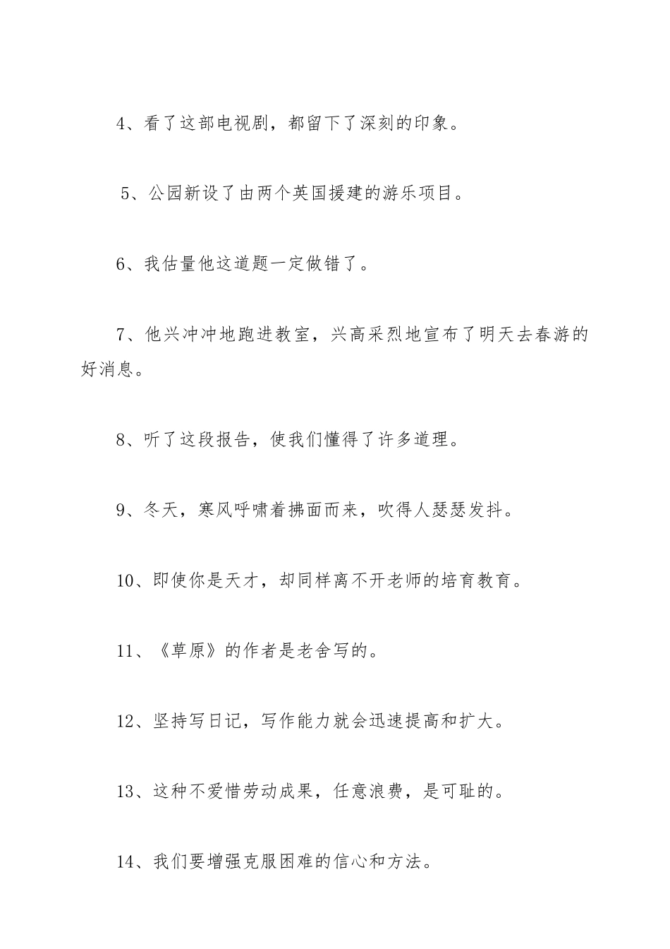 小学修改病句常见的类型和修改方法_第3页