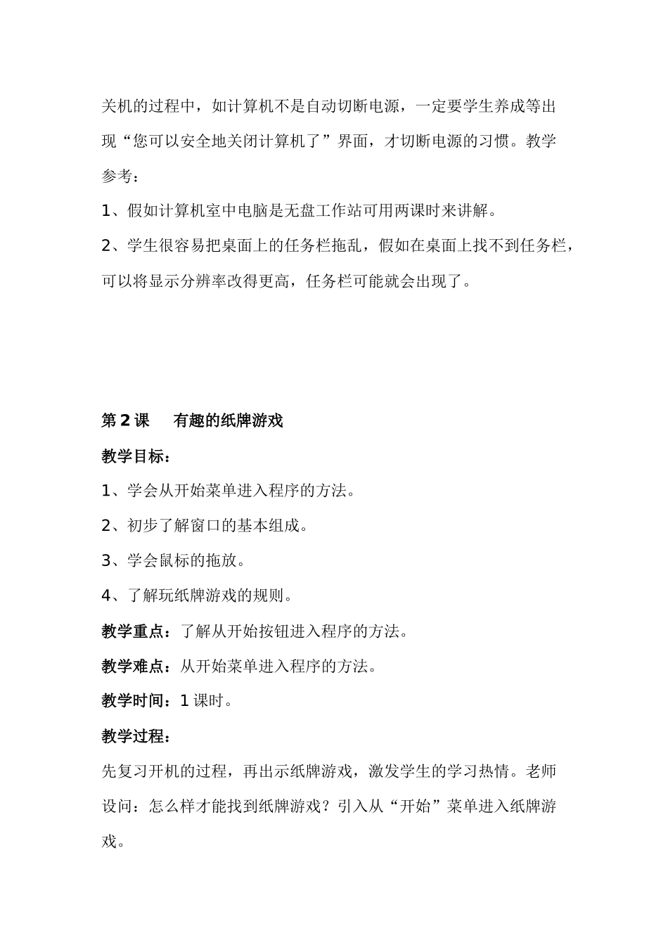 小学信息技术全套教案_第2页