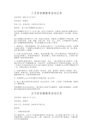 小学健康教育活动记录