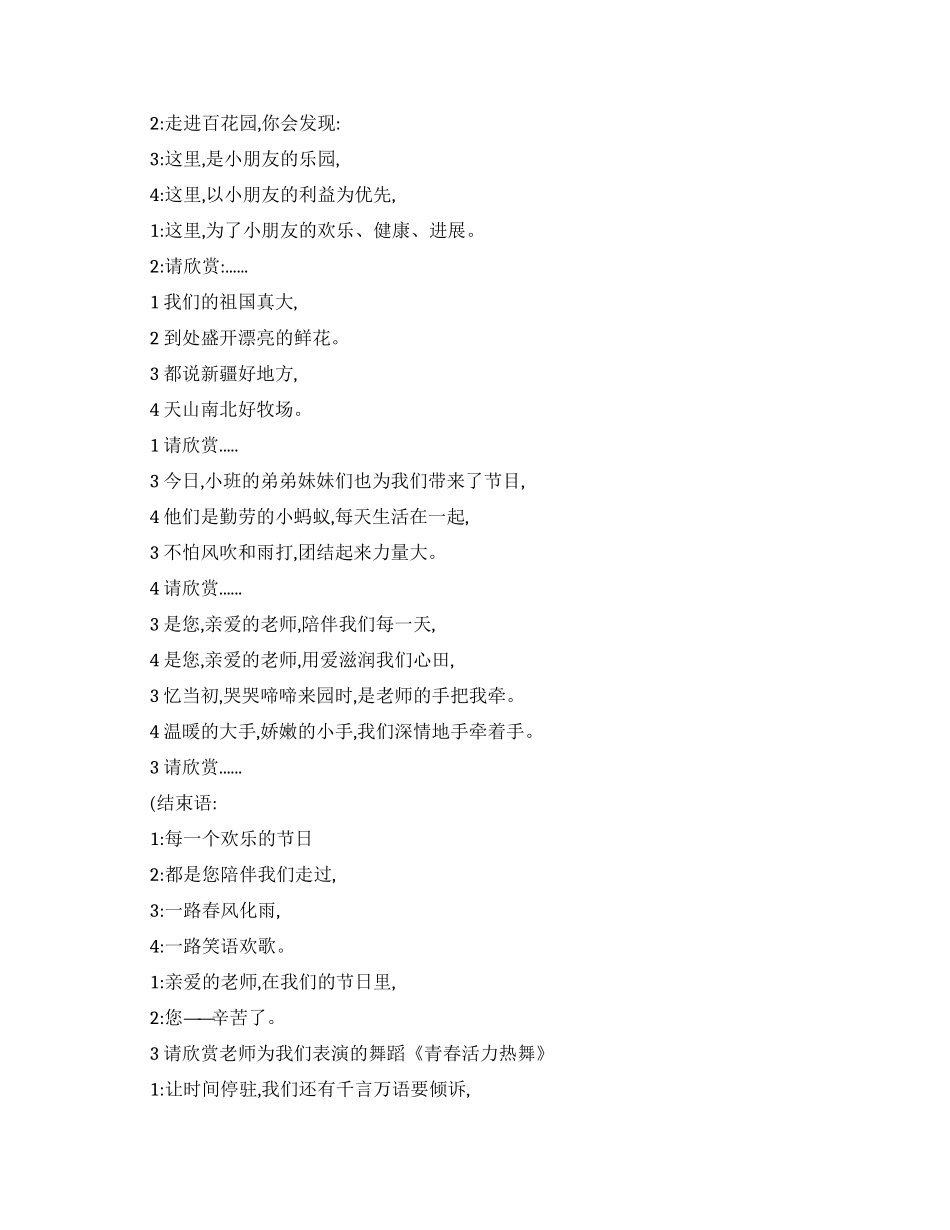 小学六一儿童节主持词四篇_第2页