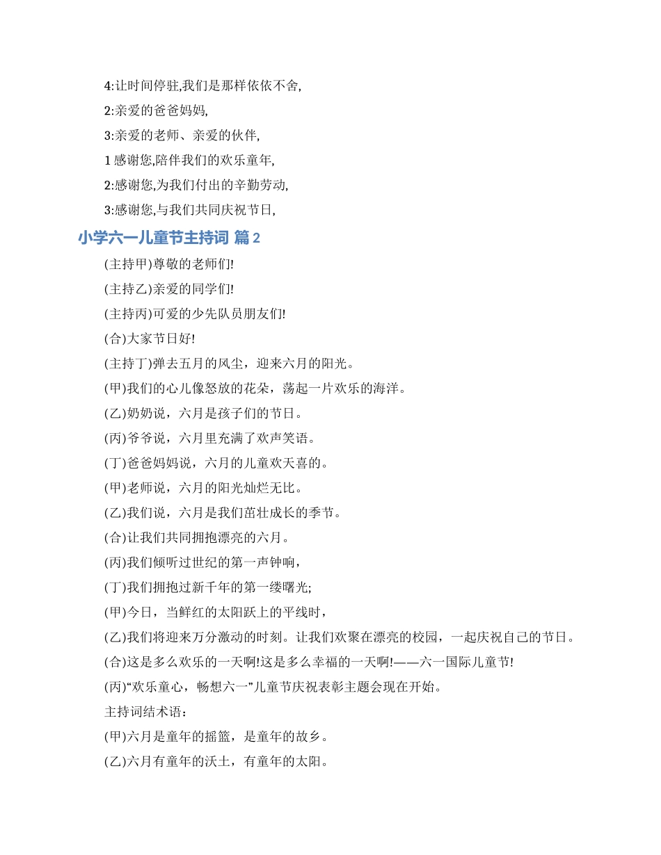 小学六一儿童节主持词四篇_第3页