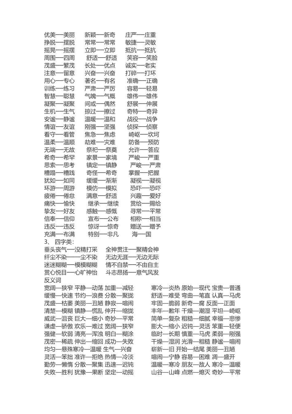 小学全部必背近反义词_第2页