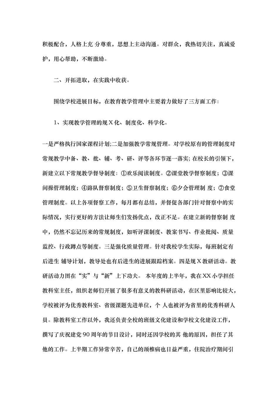 小学分管教育教学工作的副校长述职报告_第2页