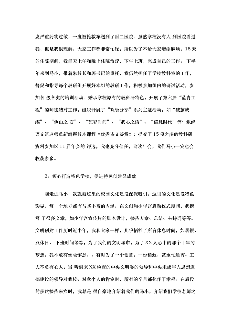 小学分管教育教学工作的副校长述职报告_第3页