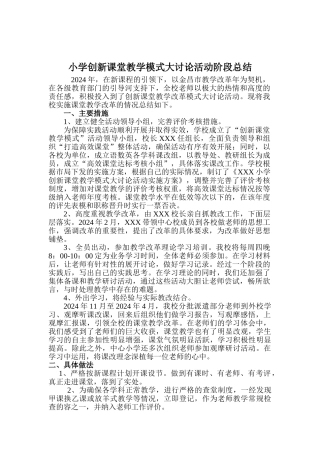 小学创新课堂教学模式阶段性总结