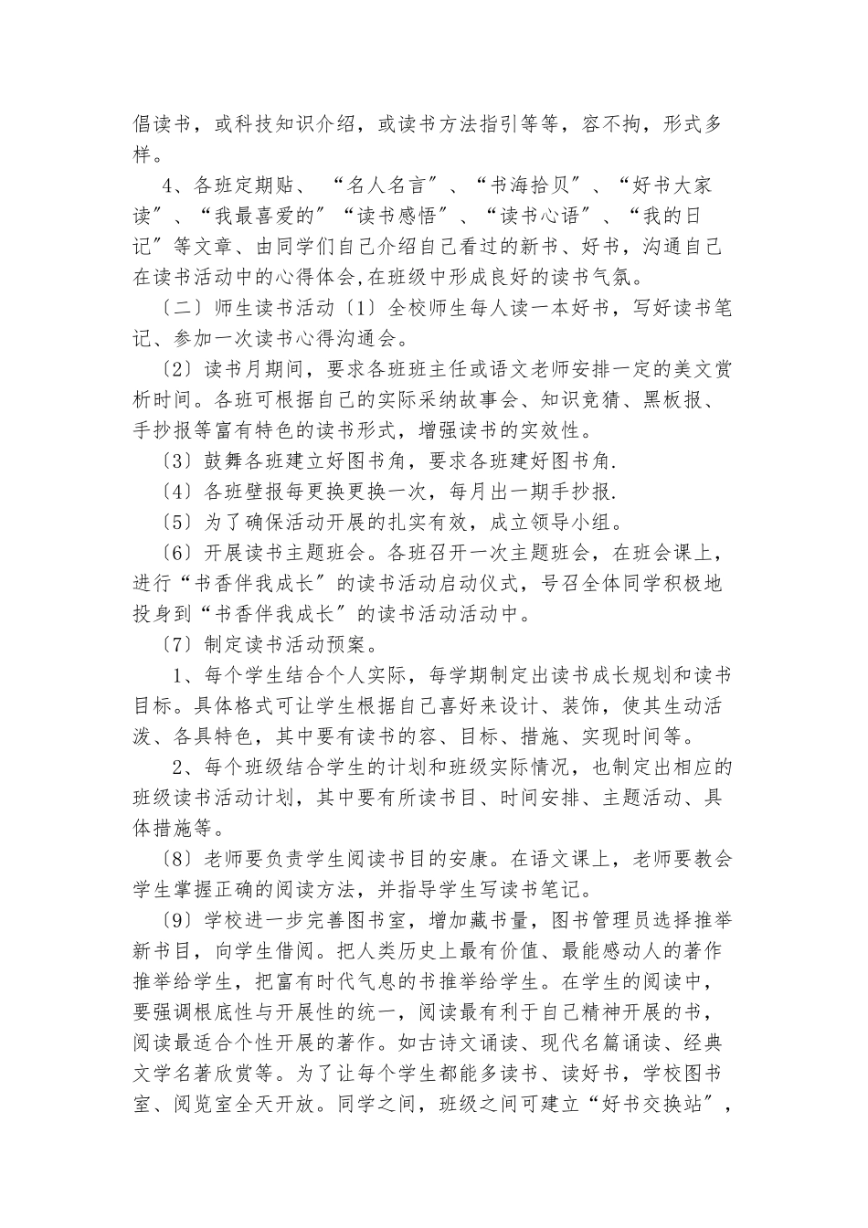 小学创建书香校园计划_第2页