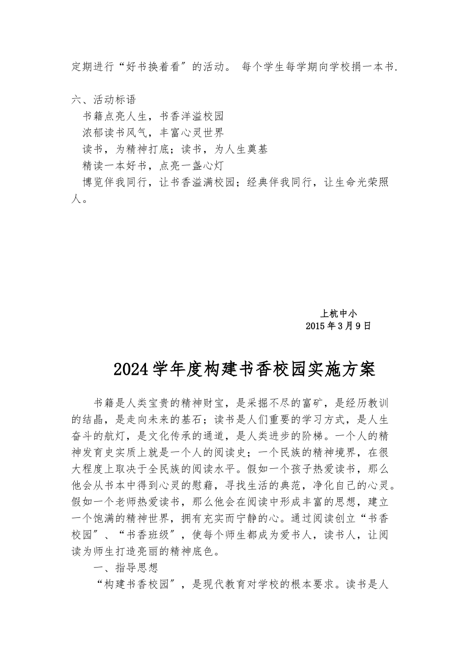 小学创建书香校园计划_第3页