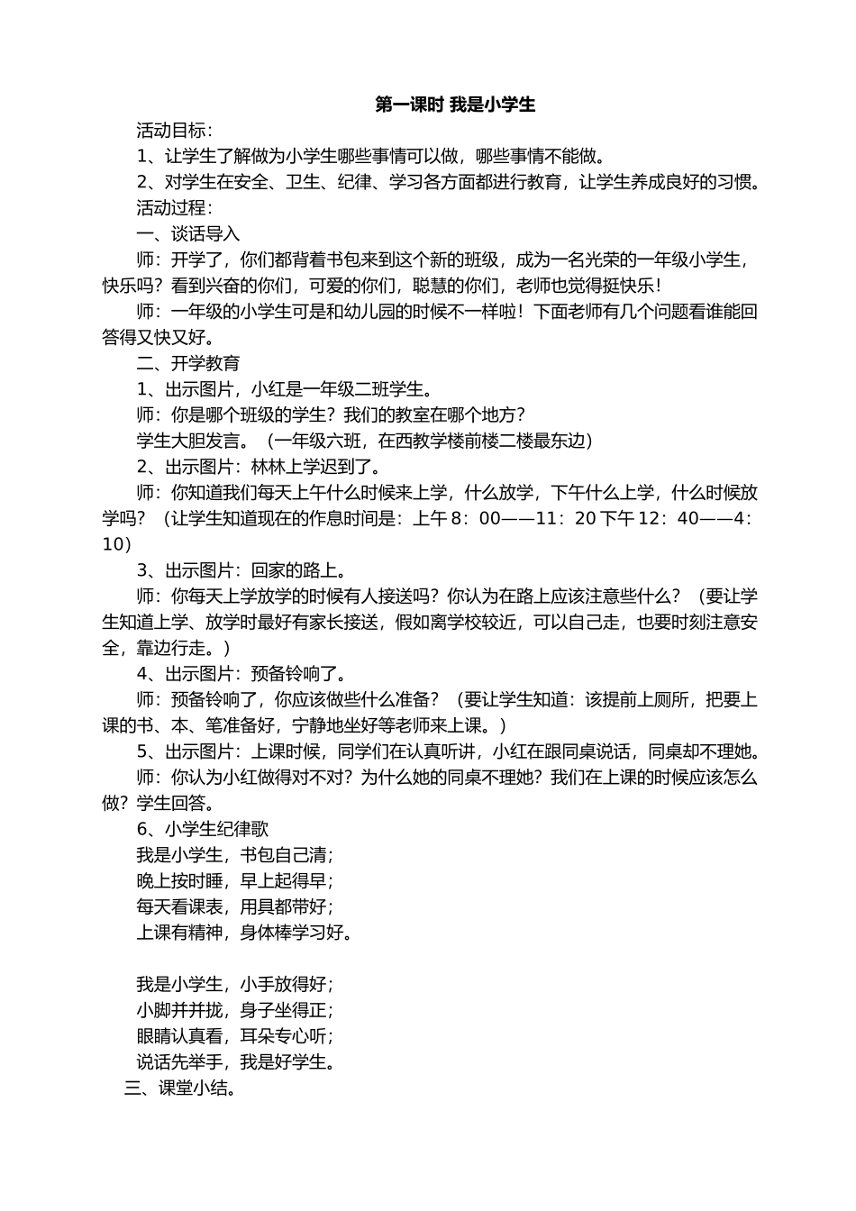 小学养成教育教学案_第2页