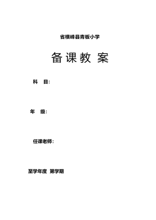 小学养成教育教学案