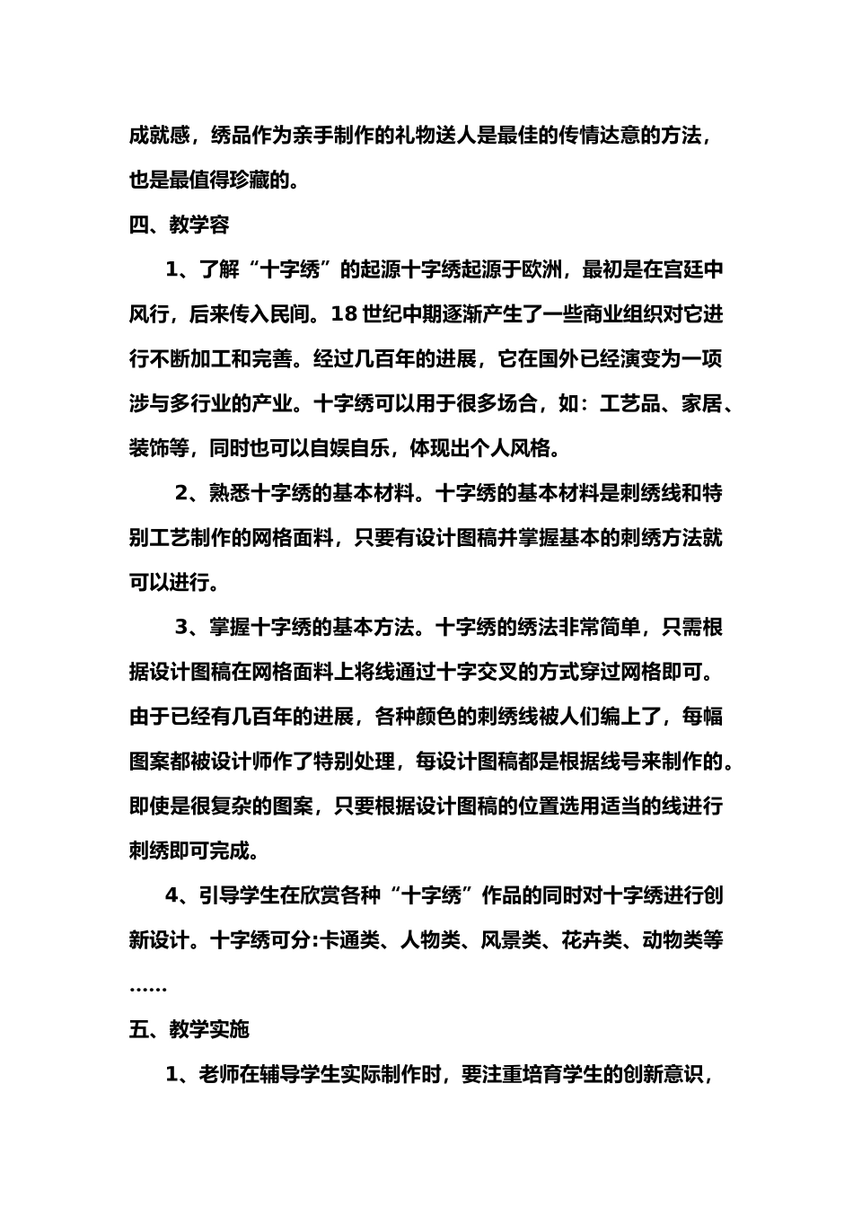 小学刺绣工作计划总结总结_第2页