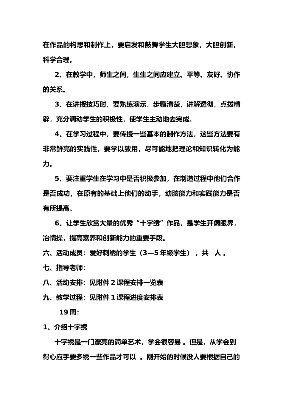 小学刺绣工作计划总结总结_第3页