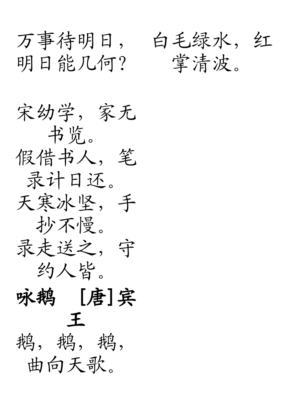 小学古诗_注音版_第2页