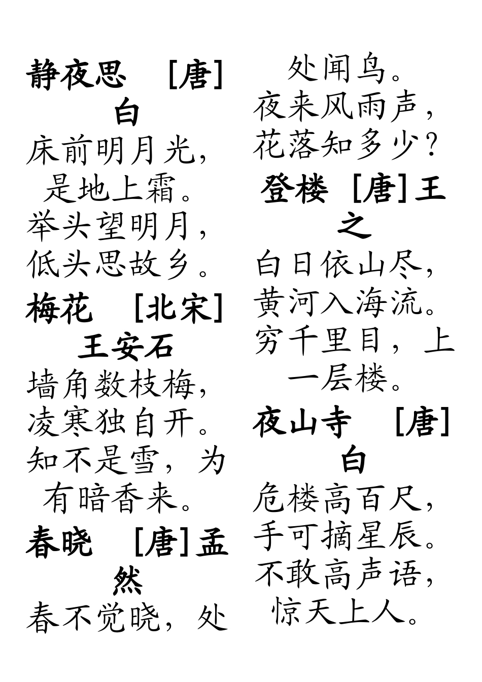 小学古诗_注音版_第3页