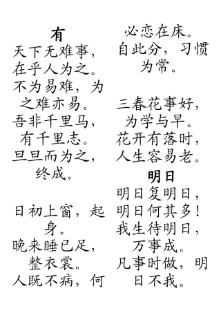 小学古诗_注音版