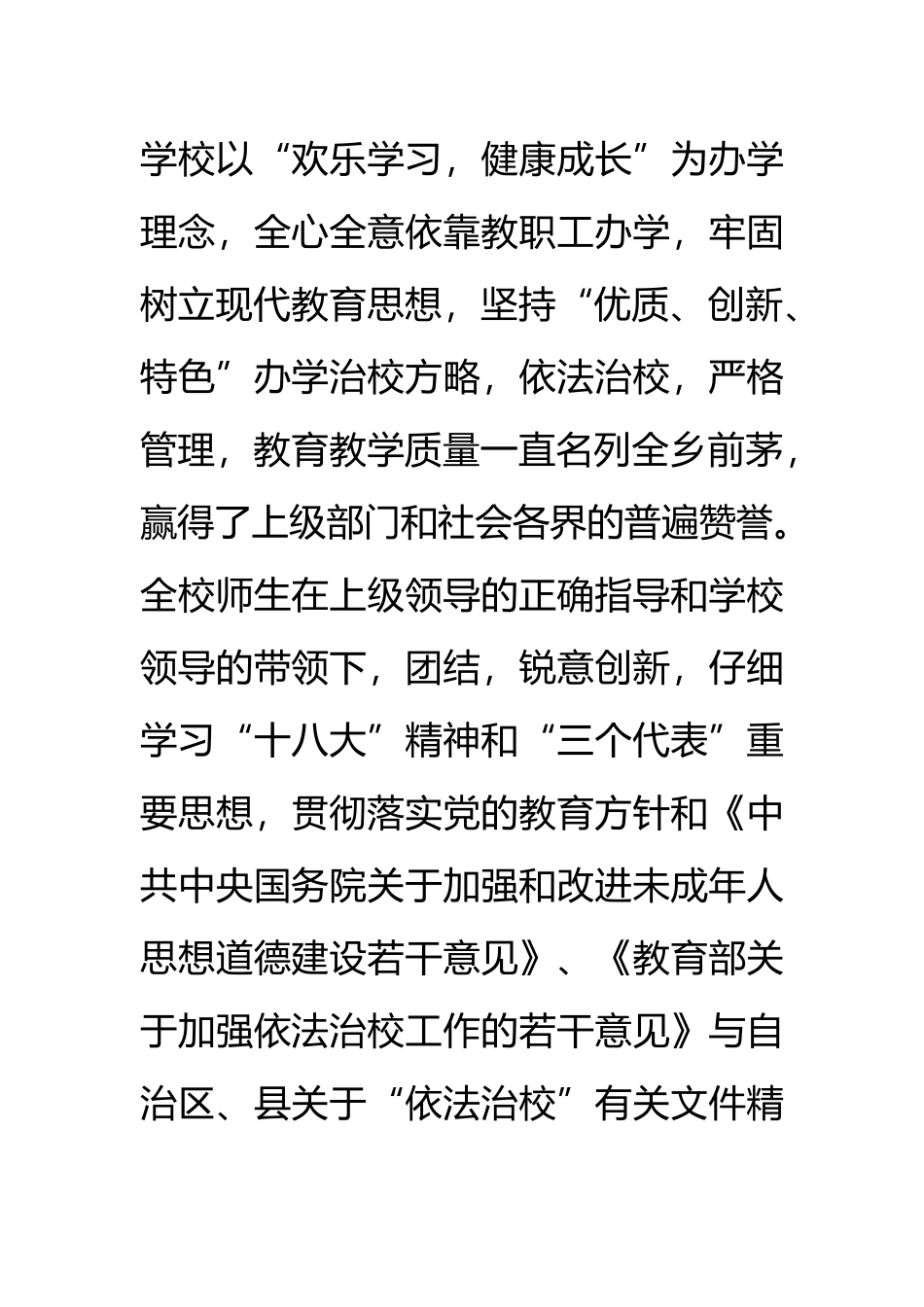 小学创建依法治校示范学校情况汇报_第2页