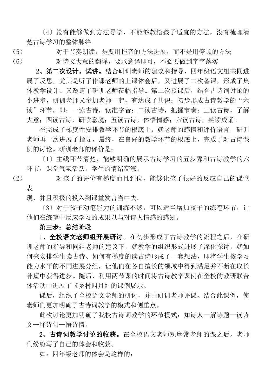 小学古诗词教学模式课例研究报告_第3页