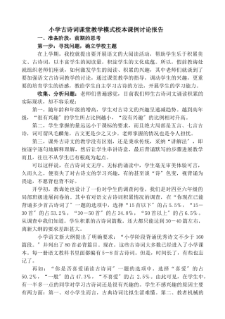 小学古诗词教学模式课例研究报告