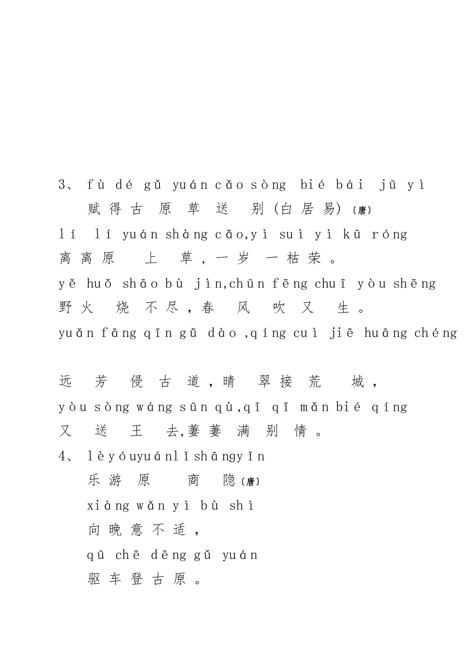 小学古诗带拼音_第2页